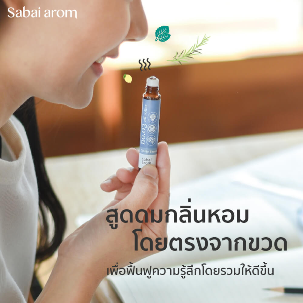 ลูกกลิ้งน้ำมันหอมระเหย สบายอารมณ์ กลิ่น CLEAR MIND 8 มล. จำนวน 1 ขวด